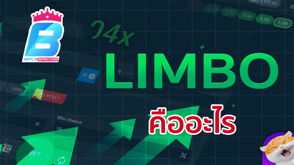 เกมslot ลิมโบ limbo-betflix88pro