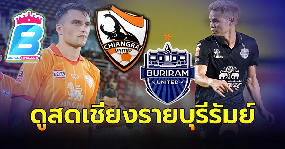 เชียงรายยูไนเต็ด สดวันนี้ - "Football betting"