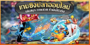 เกมยิงปลา png -"Fish Shooting Game png images"