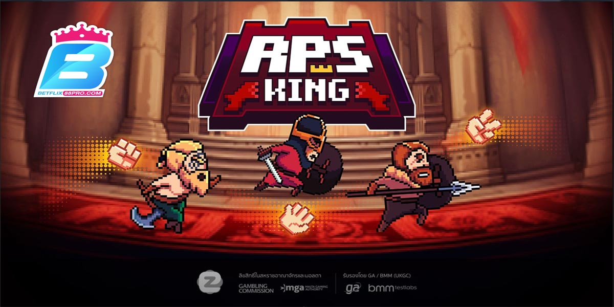 เกมฉุบราชา-"King of Papers Game"