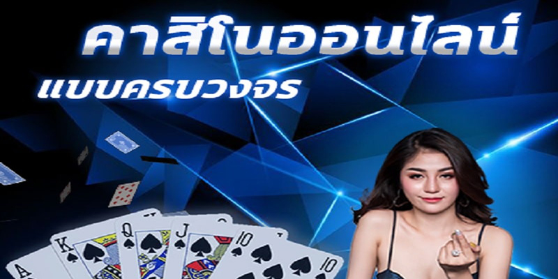 คาสิโนออนไลน์เว็บตรง-"Online casino direct website"