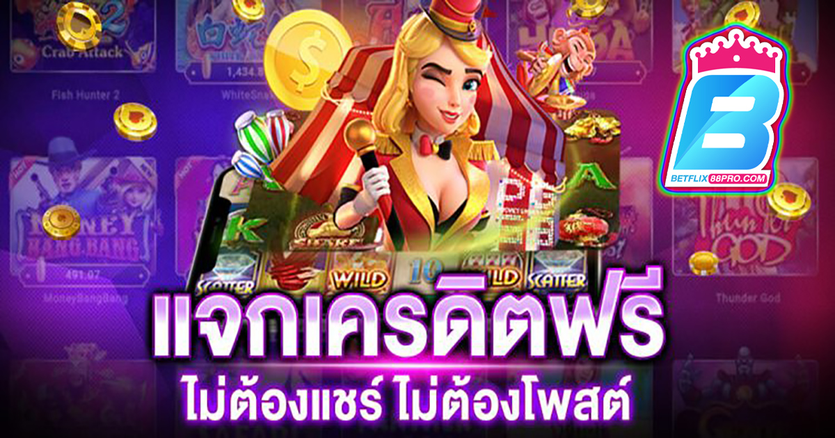 Ruay 99 เครดิตฟรีแจกจริง - "promotion"