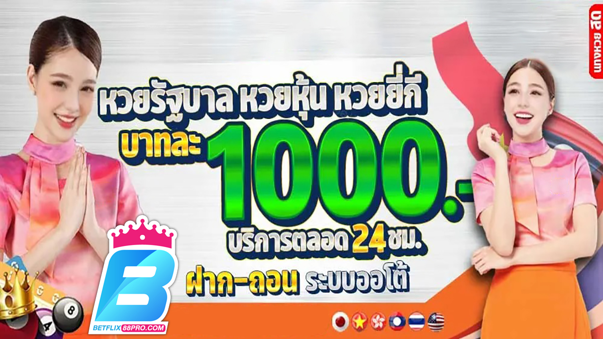 หวย ใต้ดิน ออนไลน์ -"Underground lottery online"