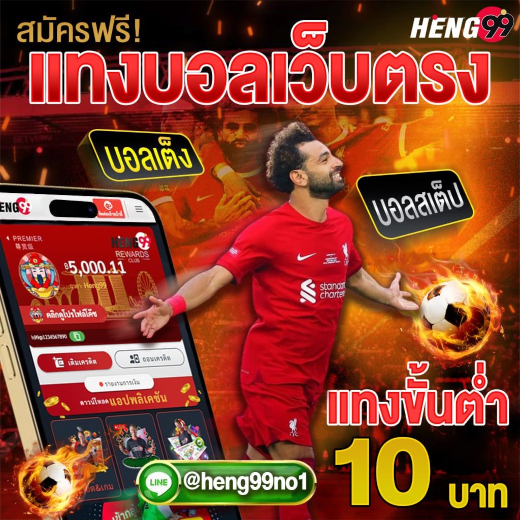 เว็บพนัน บอลดีที่สุด -"The best football betting website"