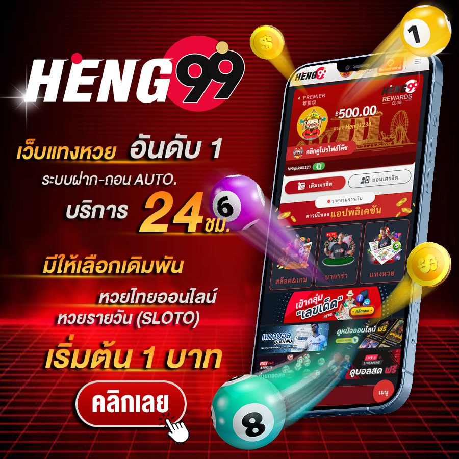 เว็บหวยออนไลน์ อันดับ1-"Number 1 online lottery website"