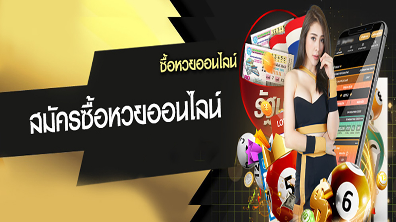 หวยออนไลน์ยอดนิยม อันดับ 1-"Number 1 popular online lottery"