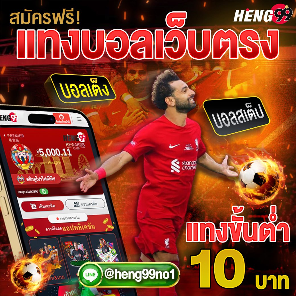 สมัครฟรีแทงบอลเว็บตรง -"Sign up for free to bet on football directly on the website"