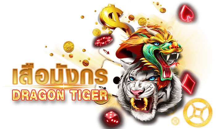 เว็บเดิมพันเสือมังกร-"Dragon Tiger betting website"