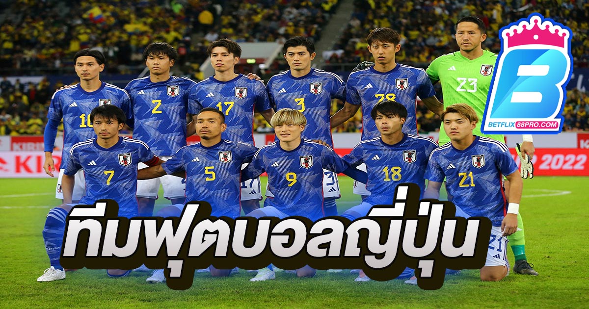 บอลญี่ปุ่น คือ-''Japanese football is''