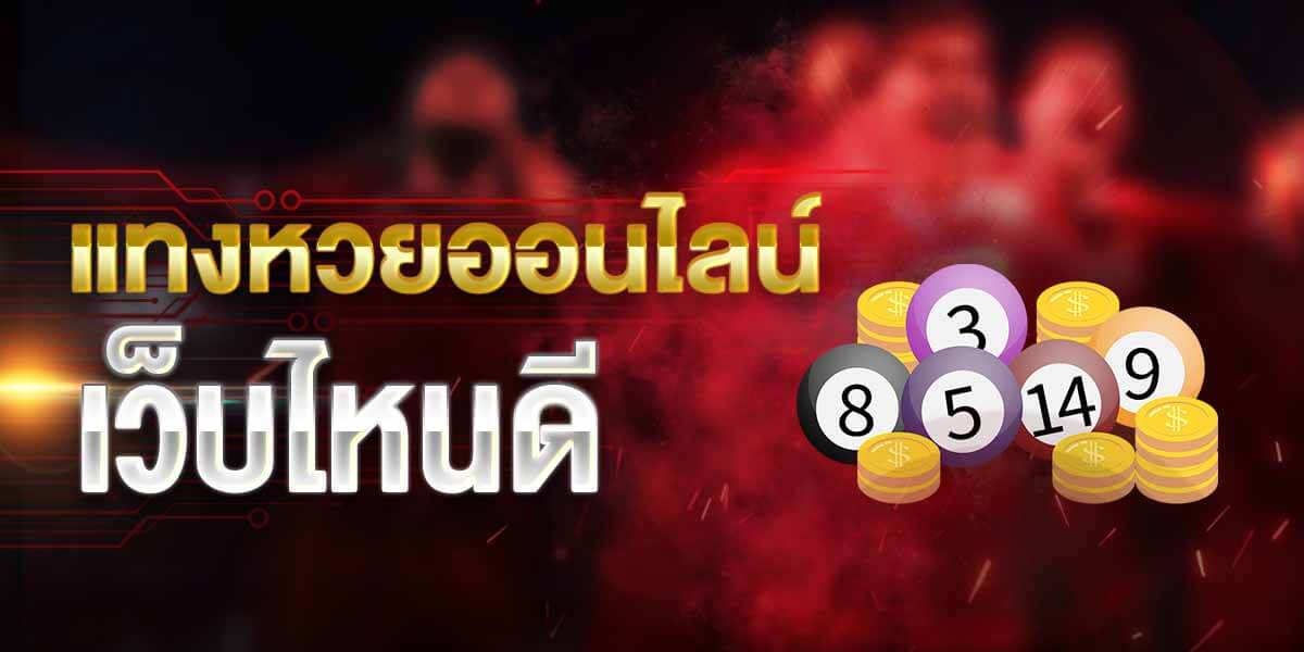 หวยลาวประตูชัย คือ-"Lao Pratu Chai lottery is"