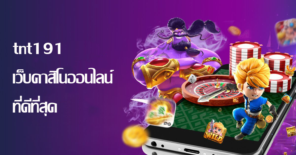 คาสิโนออนไลน์เว็บตรง-"Online casino direct website"