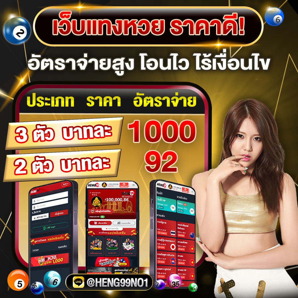 เว็บแทงหวยออนไลน์-"Online lottery betting website"