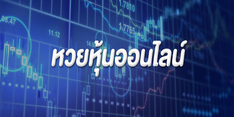 ผลหวยหุ้น-"Stock lottery results"