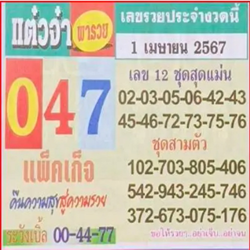 หวยทํามือแม่นๆ เข้าทุกงวด-"Accurate hand-made lottery, entered every draw."