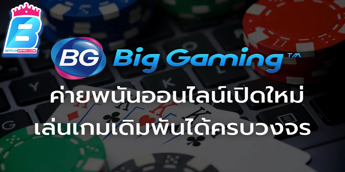 ค่าย big gaming -"Casino "