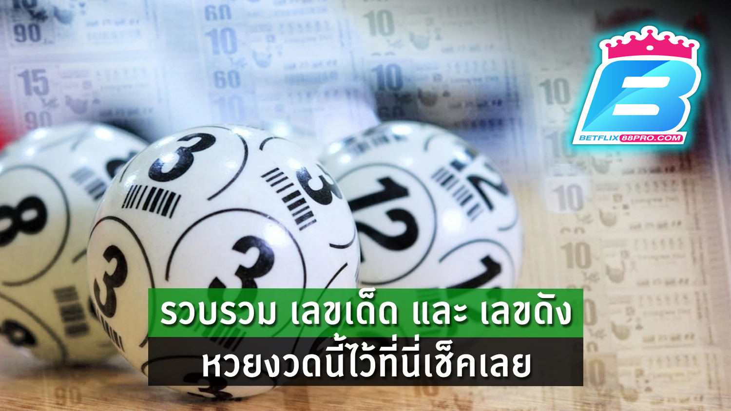 หวยทํามือแม่นๆ เข้าทุกงวด-"lottery"