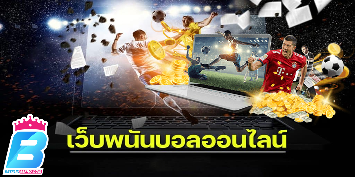 เว็บ บอลออนไลน์-"Football betting"