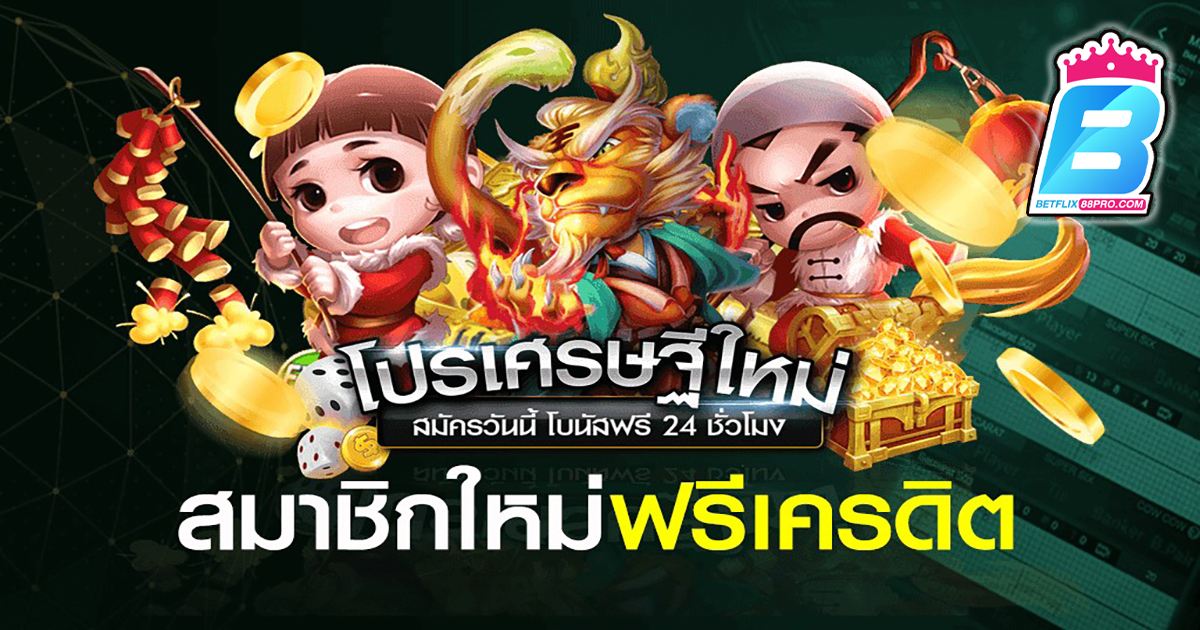 711 gaming เครดิตฟรี - "promotion"