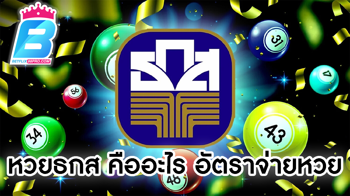 หวยธกส -"BAAC lottery"