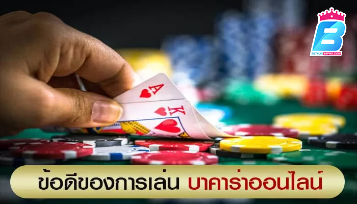 จุดอ่อนบาคาร่า-"Baccarat Weaknesses"