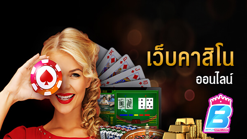 คาสิโน เว็บตรง ต่างประเทศ-"Casino direct website abroad"