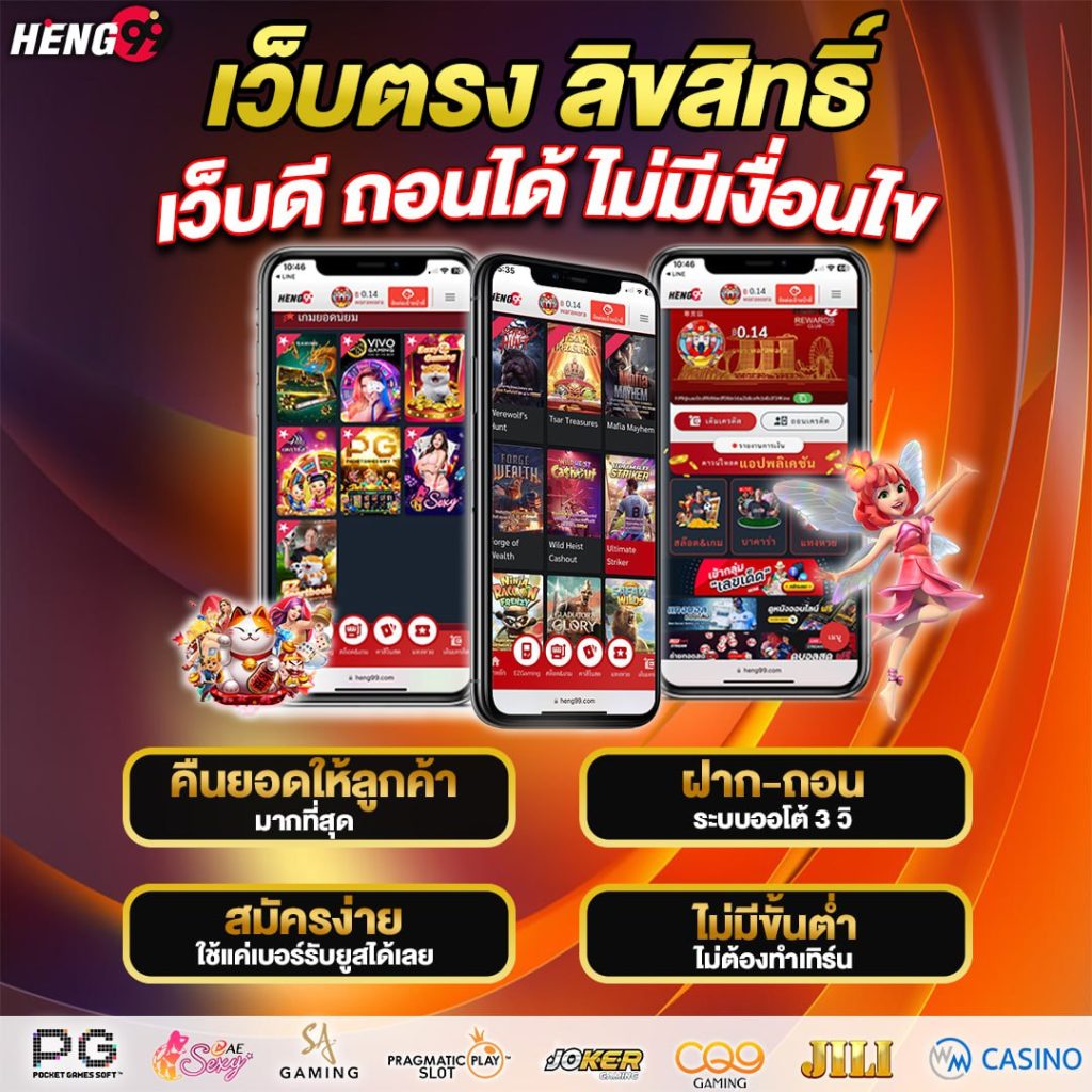 เว็บพนันตรง ลิขสิทธิ์แท้-"Direct gambling website, genuine license"