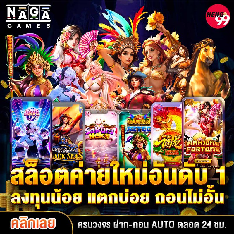 ค่าย Naga Games แตกหนักมาก -"Naga Games camp is in deep trouble."