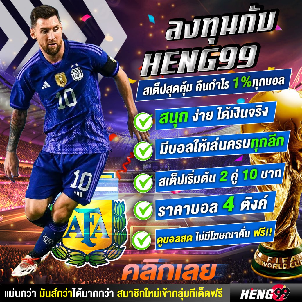 แทงบอลเว็บตรงอันดับ1-"Number 1 direct football betting website"