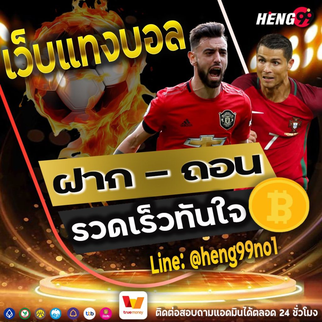 แทงบอลออนไลน์-"Online football betting"