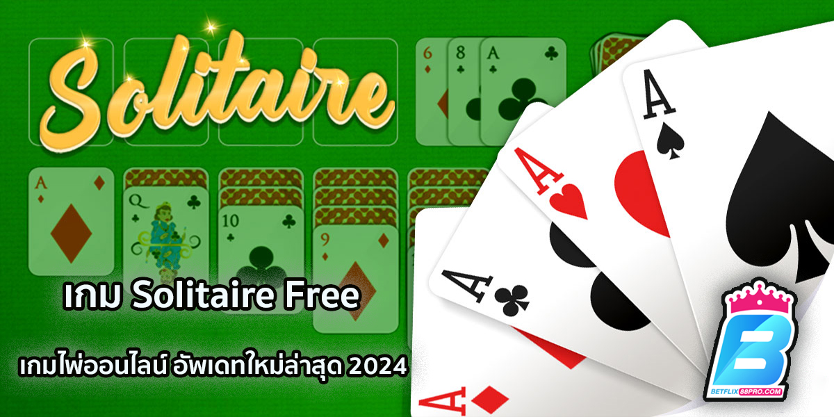 เกม Solitaire Free-"Game"