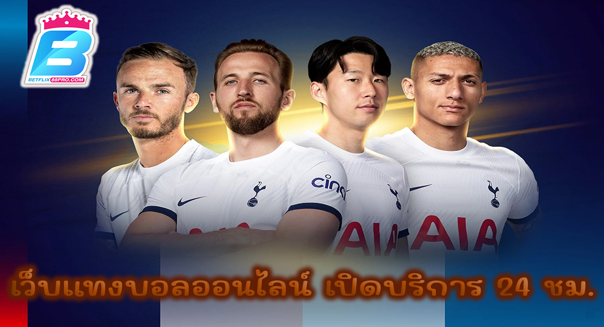 สเปอร์ส คือ-"Spurs is"