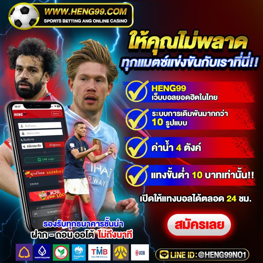 เว็บไซต์พนันฟุตบอล -"football betting website"