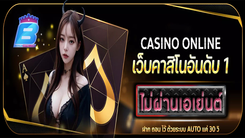 เว็บพนันตรง100%-"100% direct gambling website"