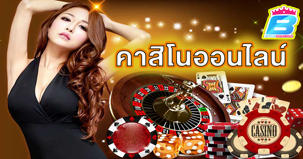 คาสิโนถูกกฎหมาย-"Casinos are legal"