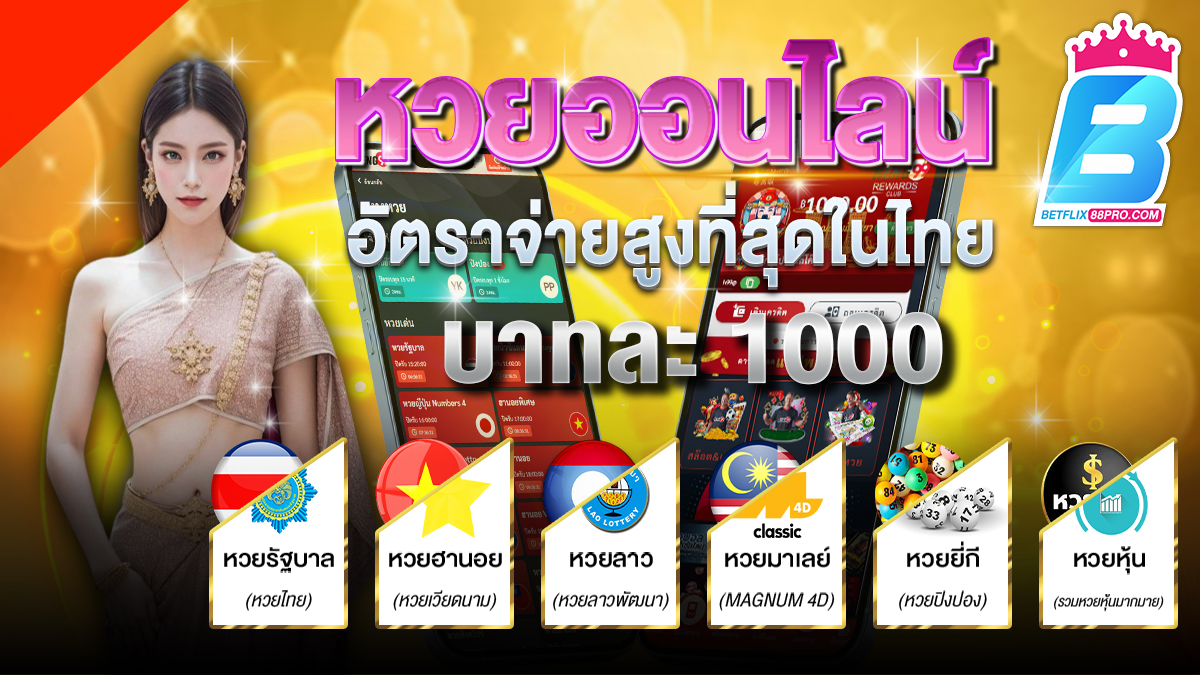 เว็บหวยสด 24 -"Live lottery website 24"