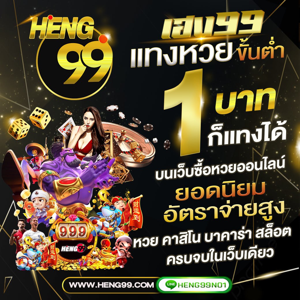 เว็บหวยอันดับ1-"Number 1 lottery website"