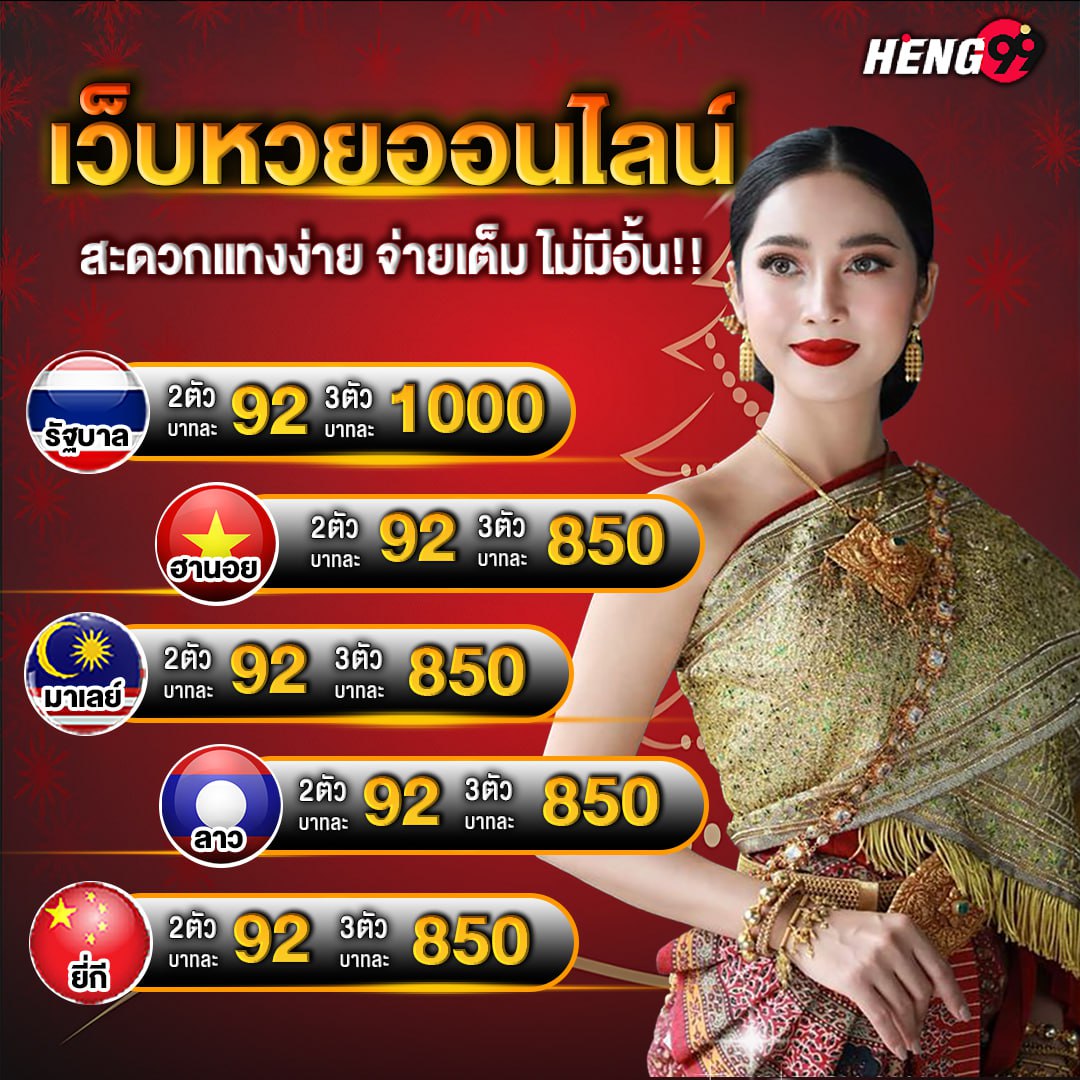 เว็บไซต์แทงหวยออนไลน์ -"Online lottery gambling website"