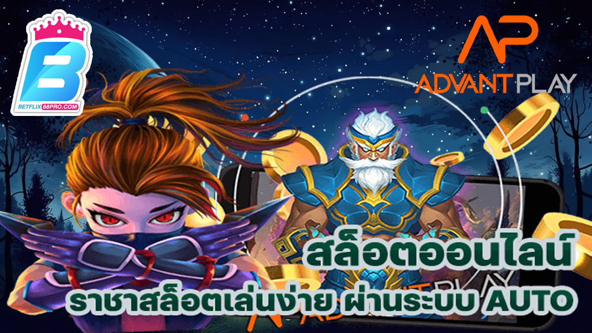 ap advantplay คือ-"ap advantageplay is"