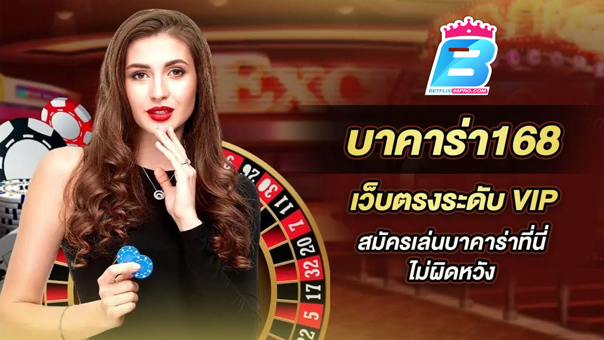 บาคาร่า sexy 168 vip-"Baccarat"