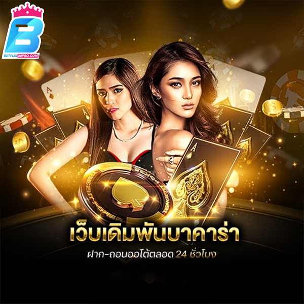 บาคาร่า sexy 168 vip-"baccarat sexy 168 vip"