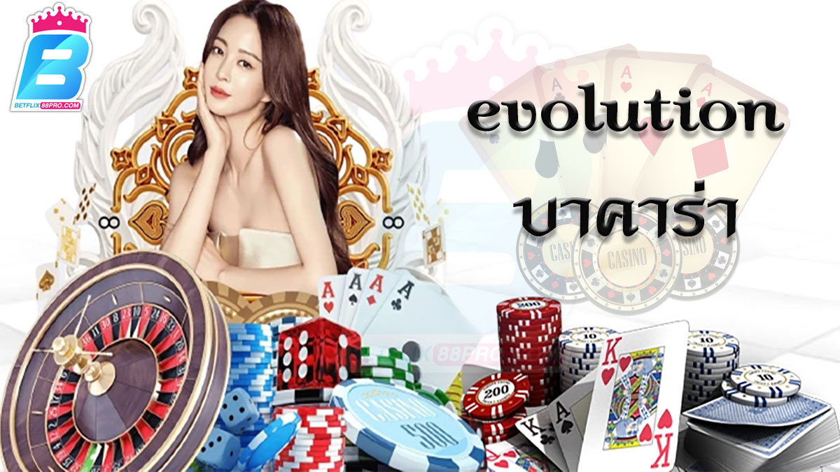 evolution บาคาร่า-"baccarat"