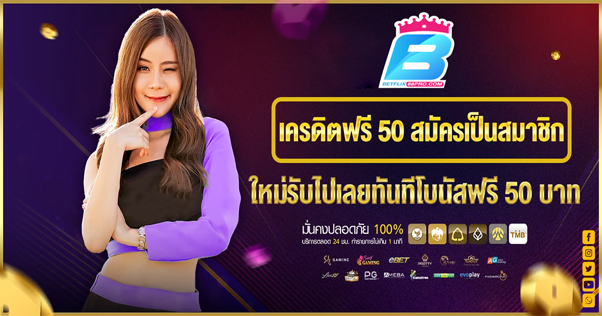 chudjenbet เครดิตฟรี 50-"promotion"