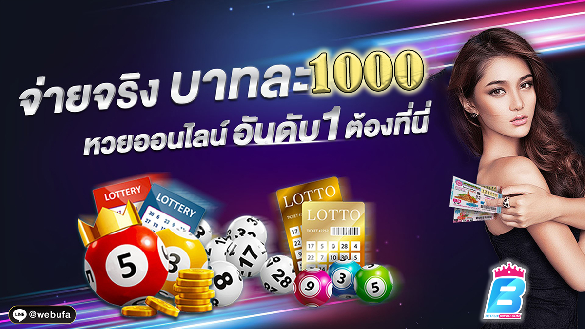 lottery แปลว่า-"lottery meaning"