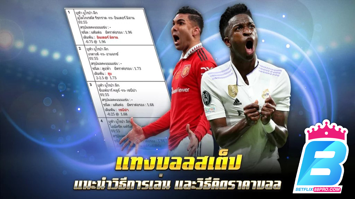 บิลเดิมพันต้อง เข้าเต็ม-เสียเต็ม-"Betting slip must Full entry - full loss"