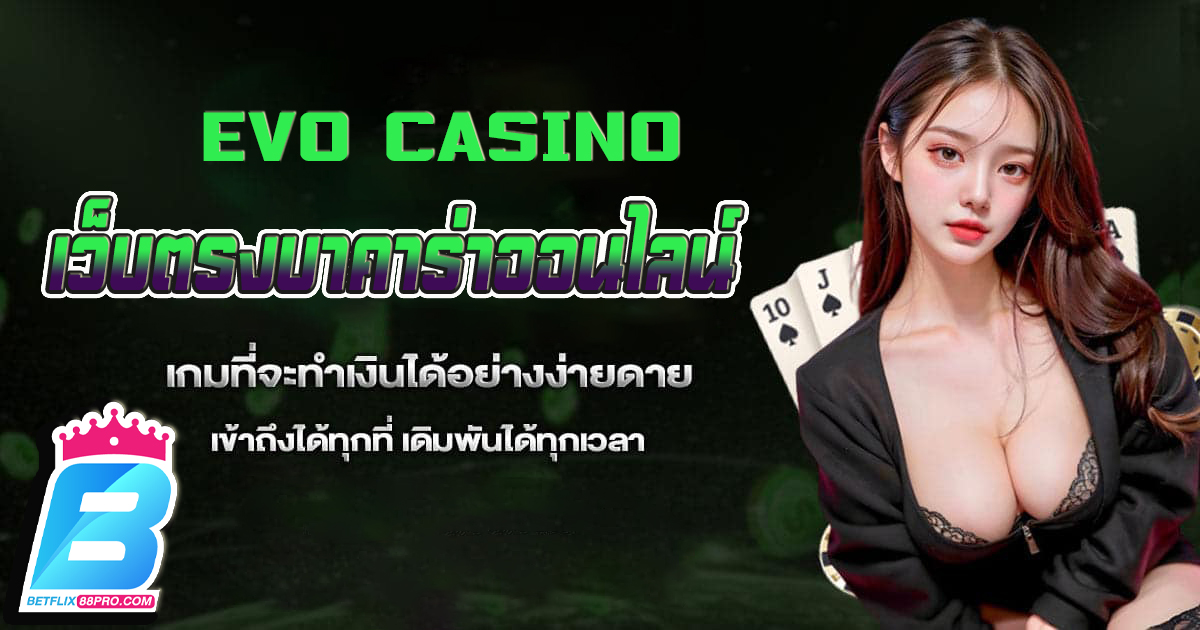 EVO CASINO-''Baccarat''