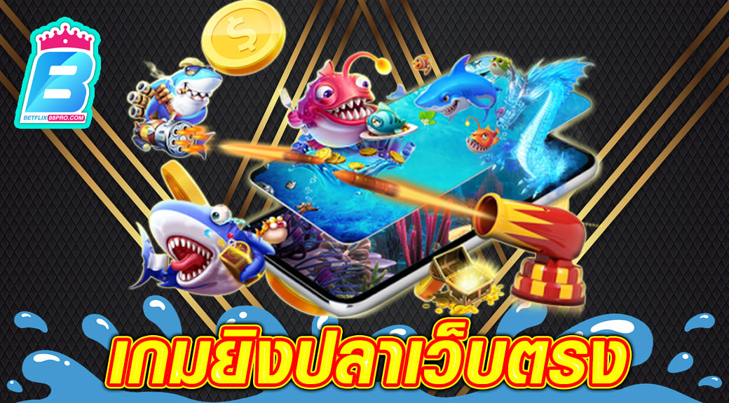 ยิงปลา Eazy Gaming-"Shoot fish Eazy Gaming"