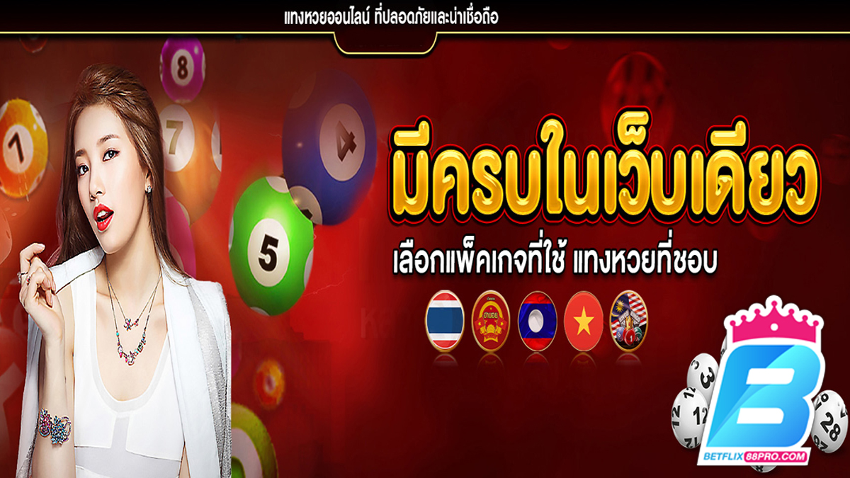 แทงหวยชุด คือ -"Lottery"