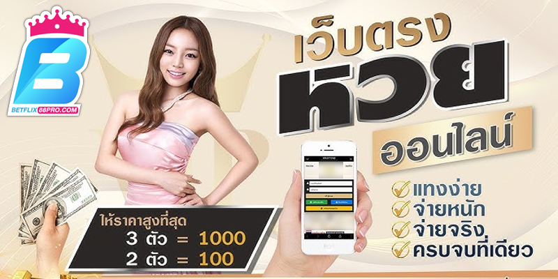 แทงหวยชุด คือ -"Lottery betting set is"