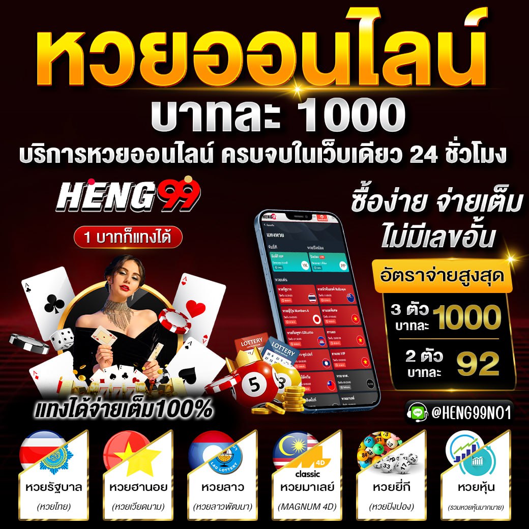 บริการหวยออนไลน์ ครบจบในเว็บเดียว -"Online lottery service Complete in one website"