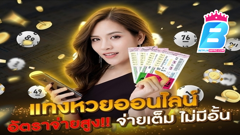 หวยปิงปอง-"Ping pong lottery"